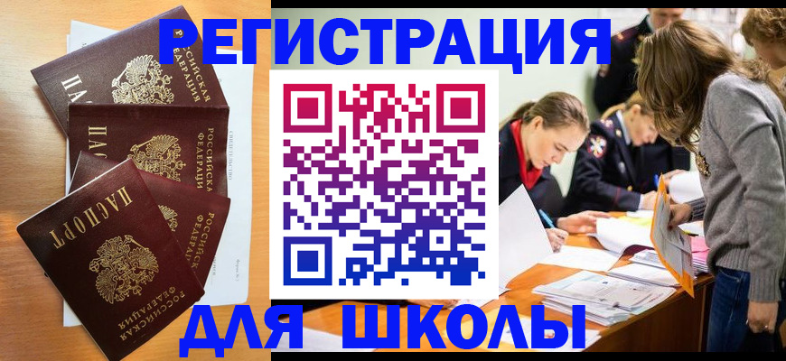 прописка 2025 в Нерюнгри