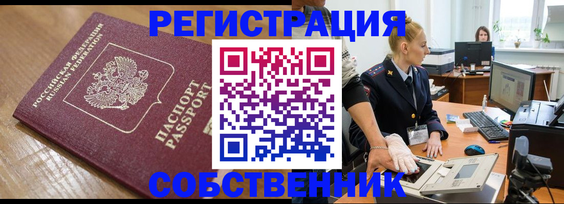 временная прописка в Нерюнгри