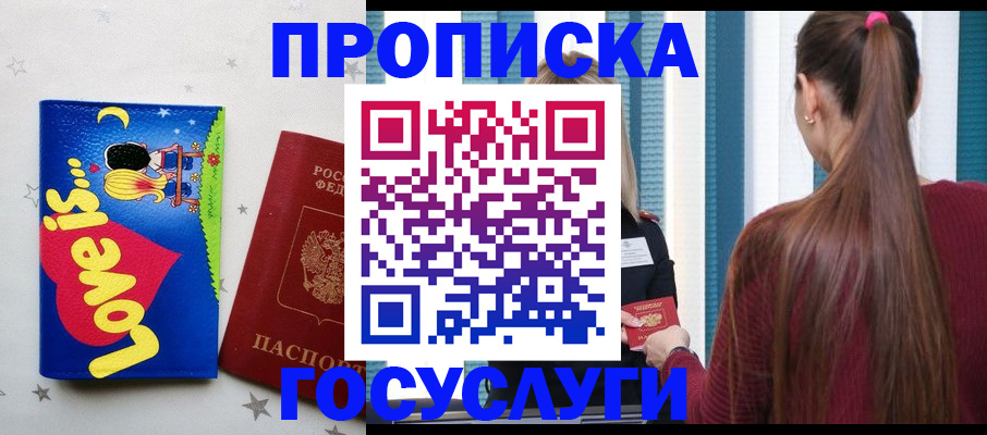 прописка для работы в Нерюнгри