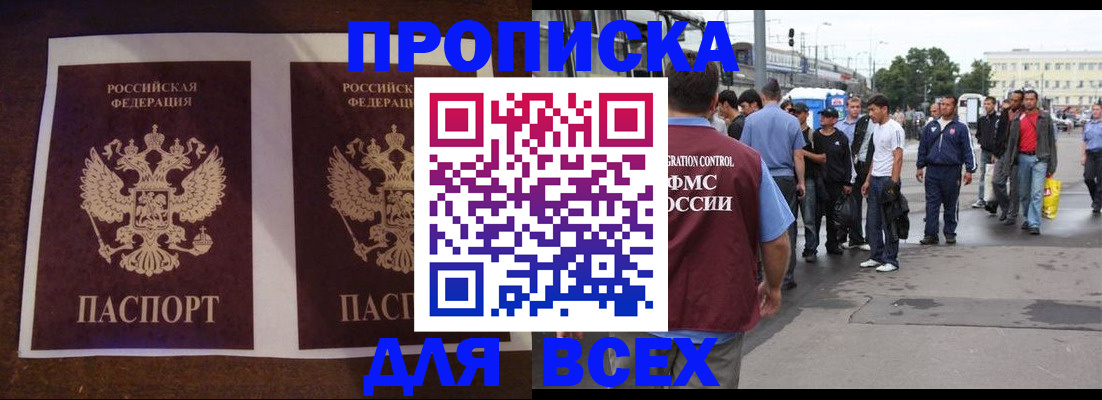 прописка 2025 в Нерюнгри